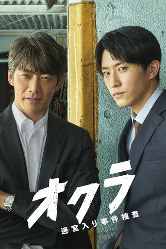 Regarder Okura en streaming complet