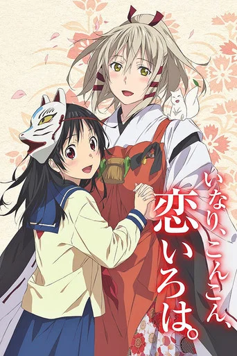 Regarder Inari, Konkon, Koi Iroha en streaming complet